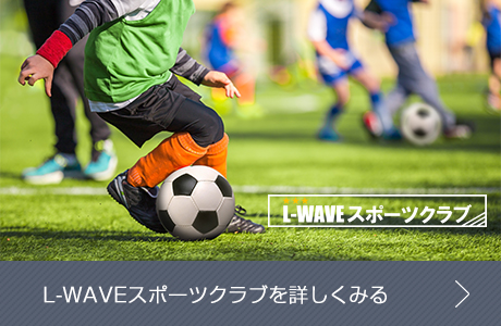 L-WAVEオフィシャルサイトへのリンク