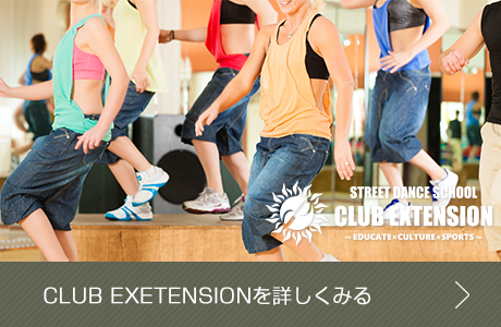 CLUBEXETENSIONオフィシャルサイトへのリンク